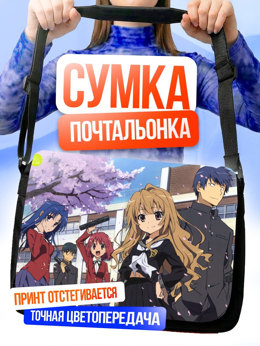 Сумка-почтальонка Тайга Айсака и друзья