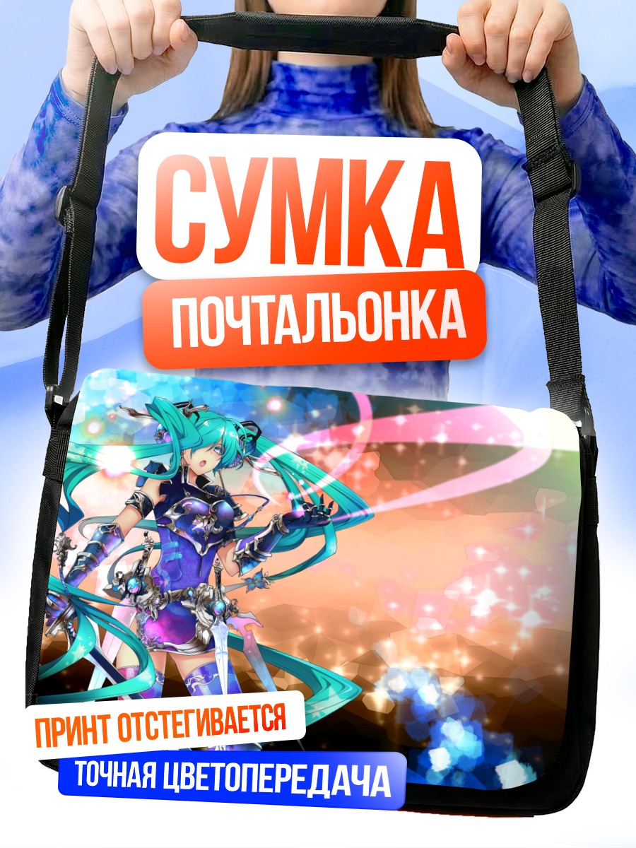 Сумка-почтальонка Мику Хацунэ в сиянии