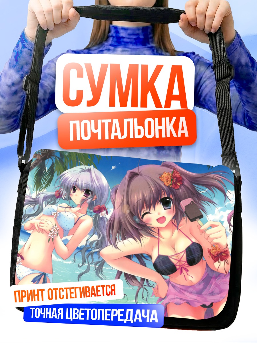 Сумка-почтальонка Девушки на пляже