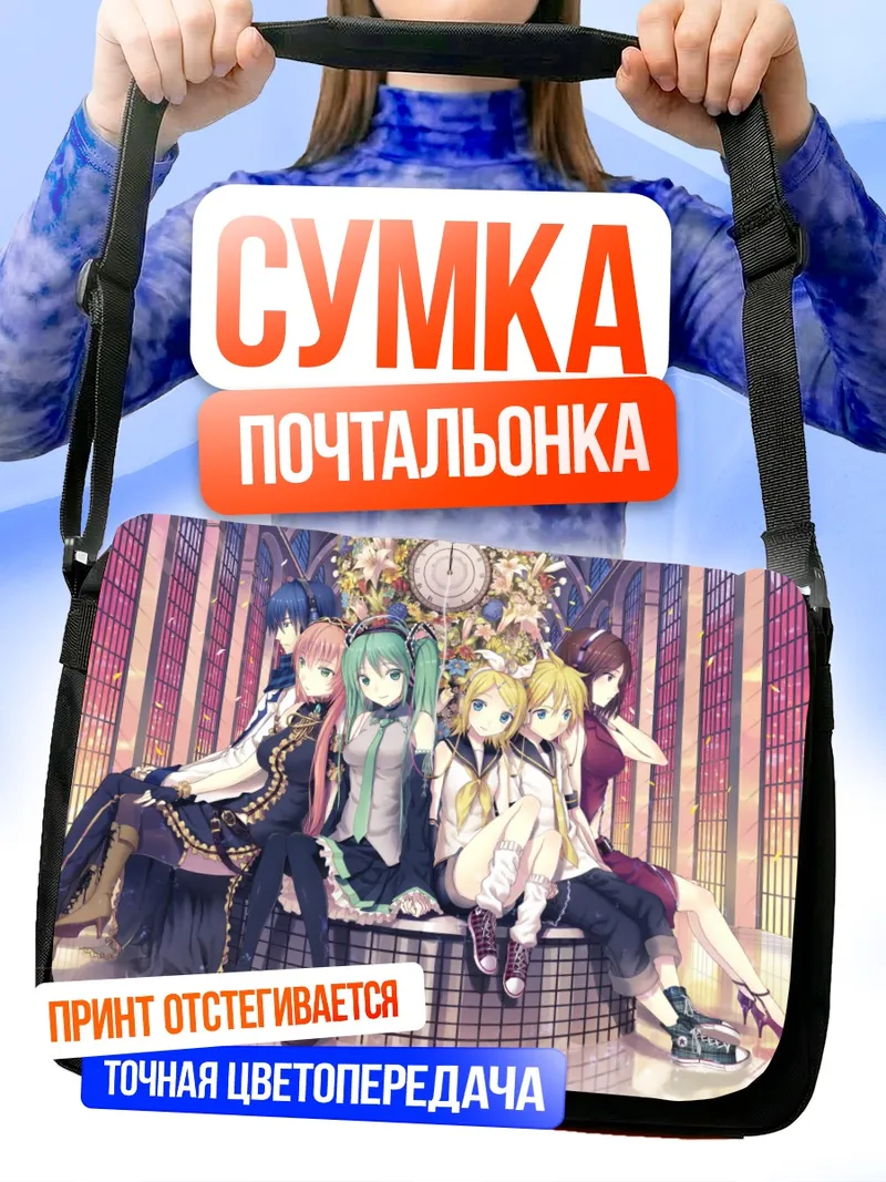 Сумка-почтальонка Мику Хацунэ и Вокалоиды