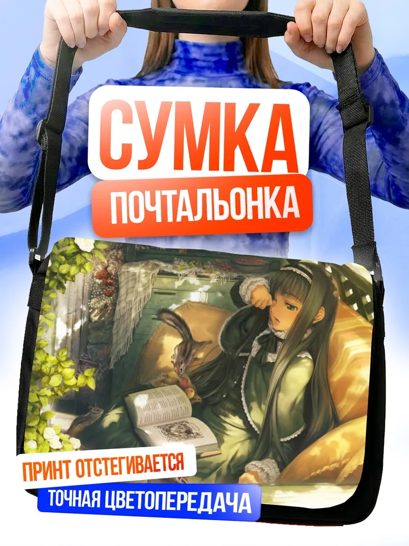 Сумка-почтальонка Готическая лоли с книгой