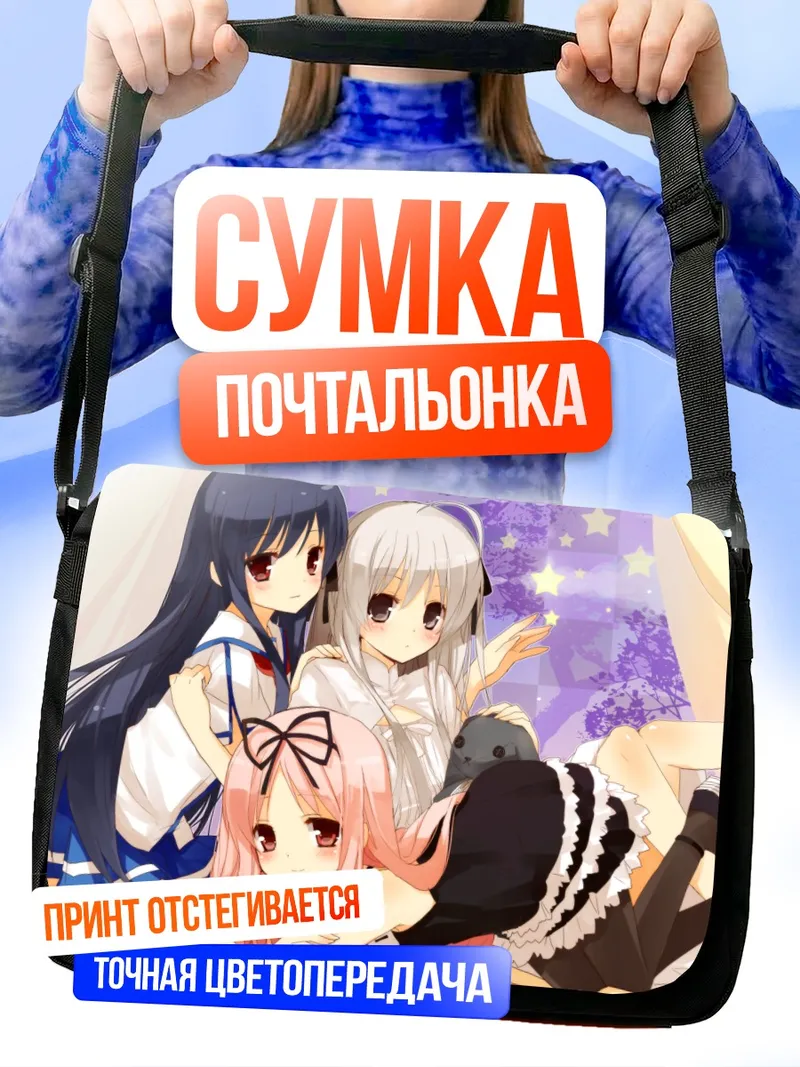 Сумка-почтальонка Рури Химемия и подруги