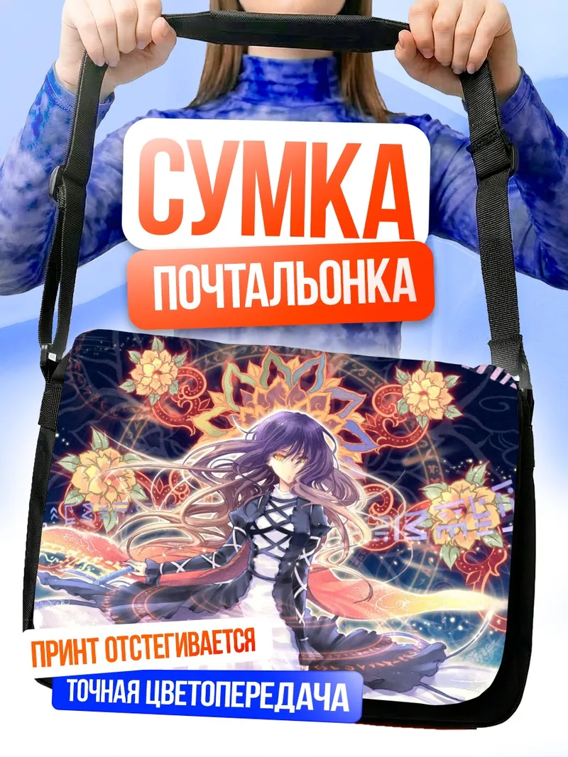 Сумка-почтальонка Бякурен Хидзири в сиянии