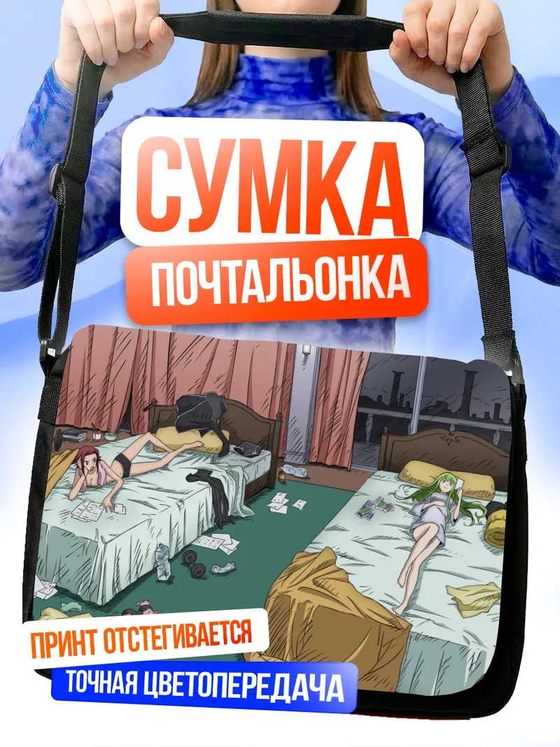 Сумка-почтальонка Каллен Штадтфельд в комнате