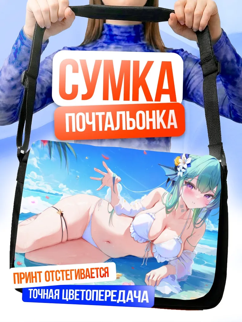 Сумка-почтальонка Финана Рюгу на пляже