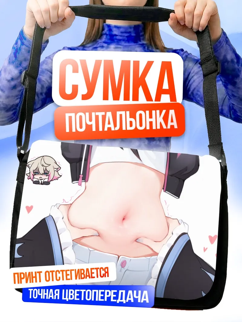 Сумка-почтальонка Фувава и Мококо