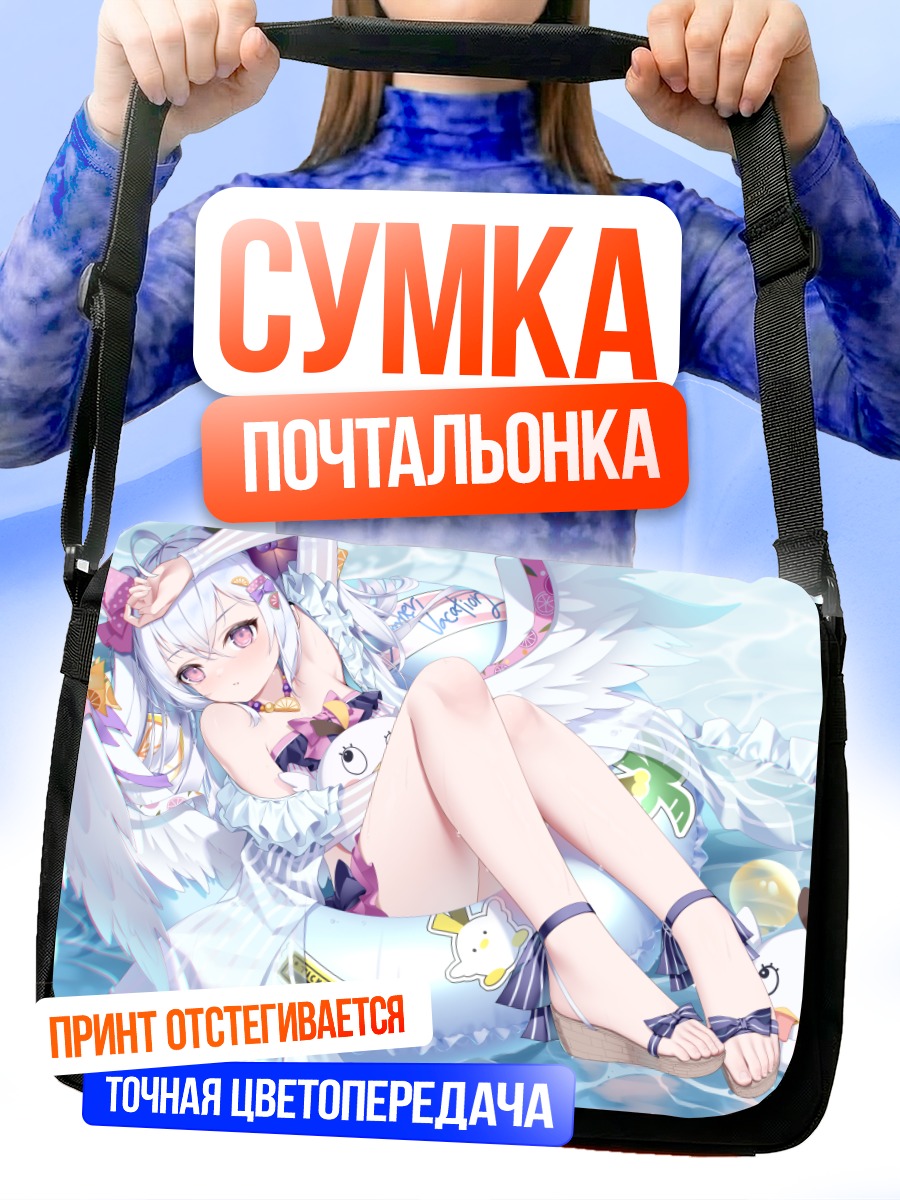 Сумка-почтальонка Адзуса Сирасу в бассейне