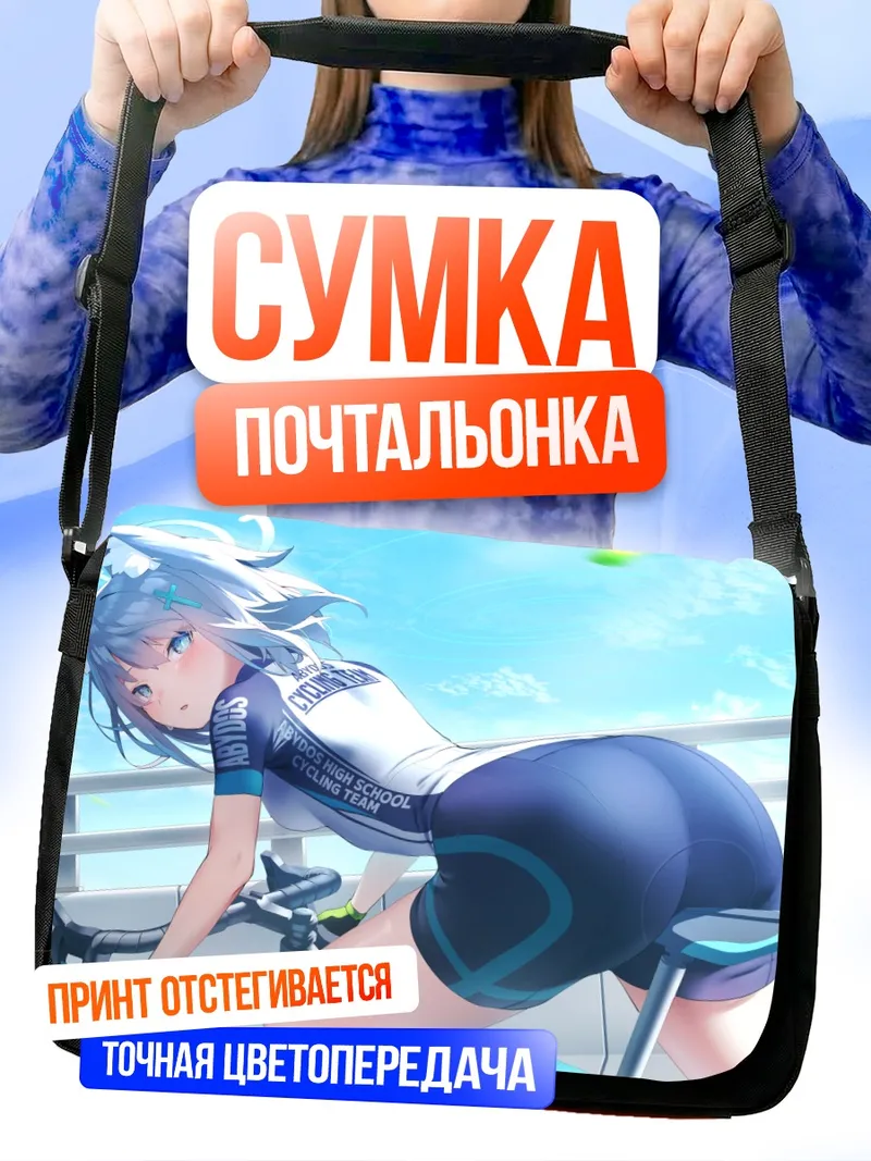 Сумка-почтальонка Сироко Сунаоками на велосипеде