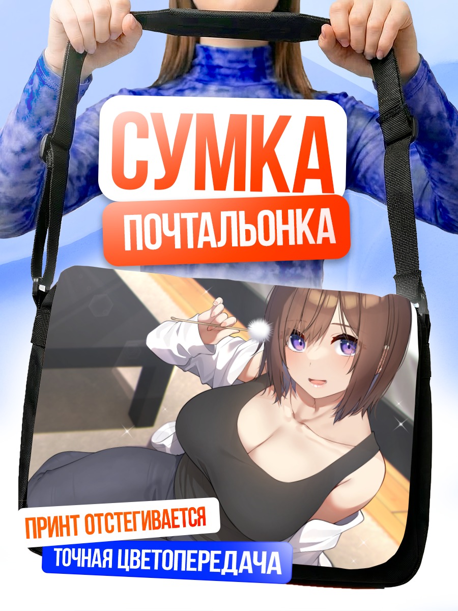 Сумка-почтальонка Девушка в рубашке
