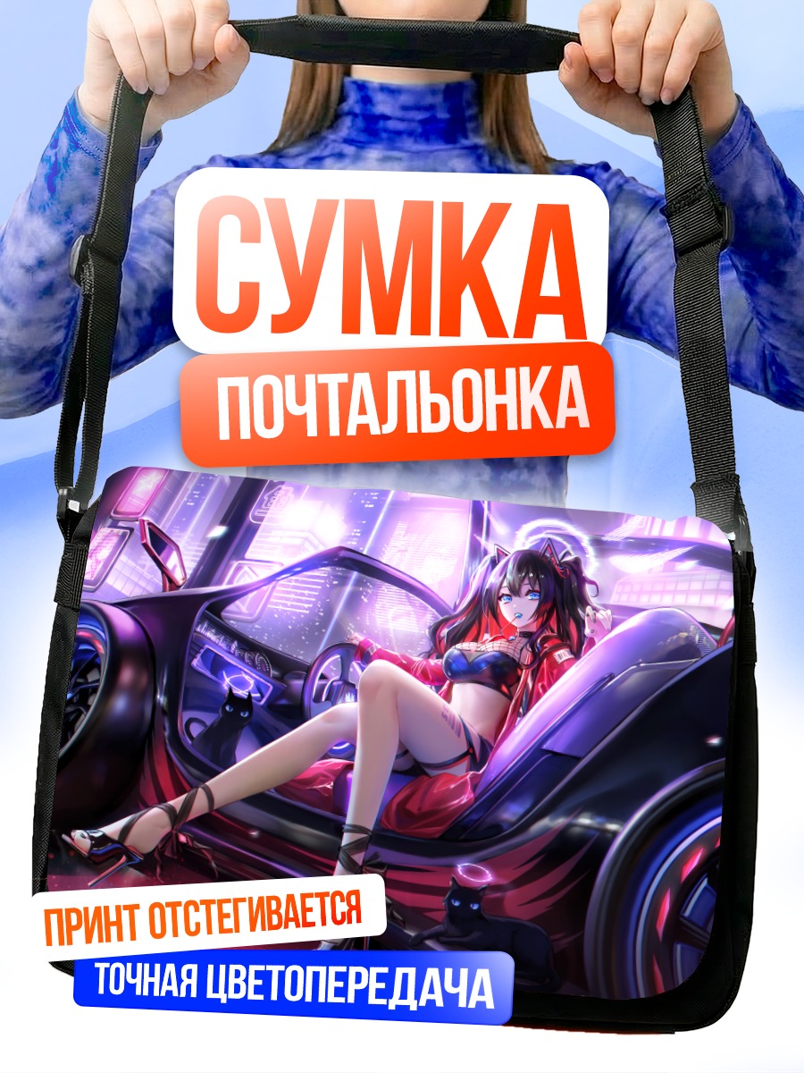 Сумка-почтальонка Девушка-кошка в авто