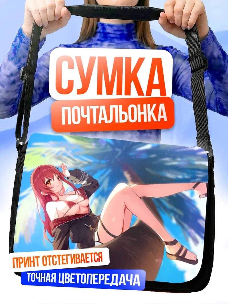 Сумка-почтальонка Хошо Марин на пляже