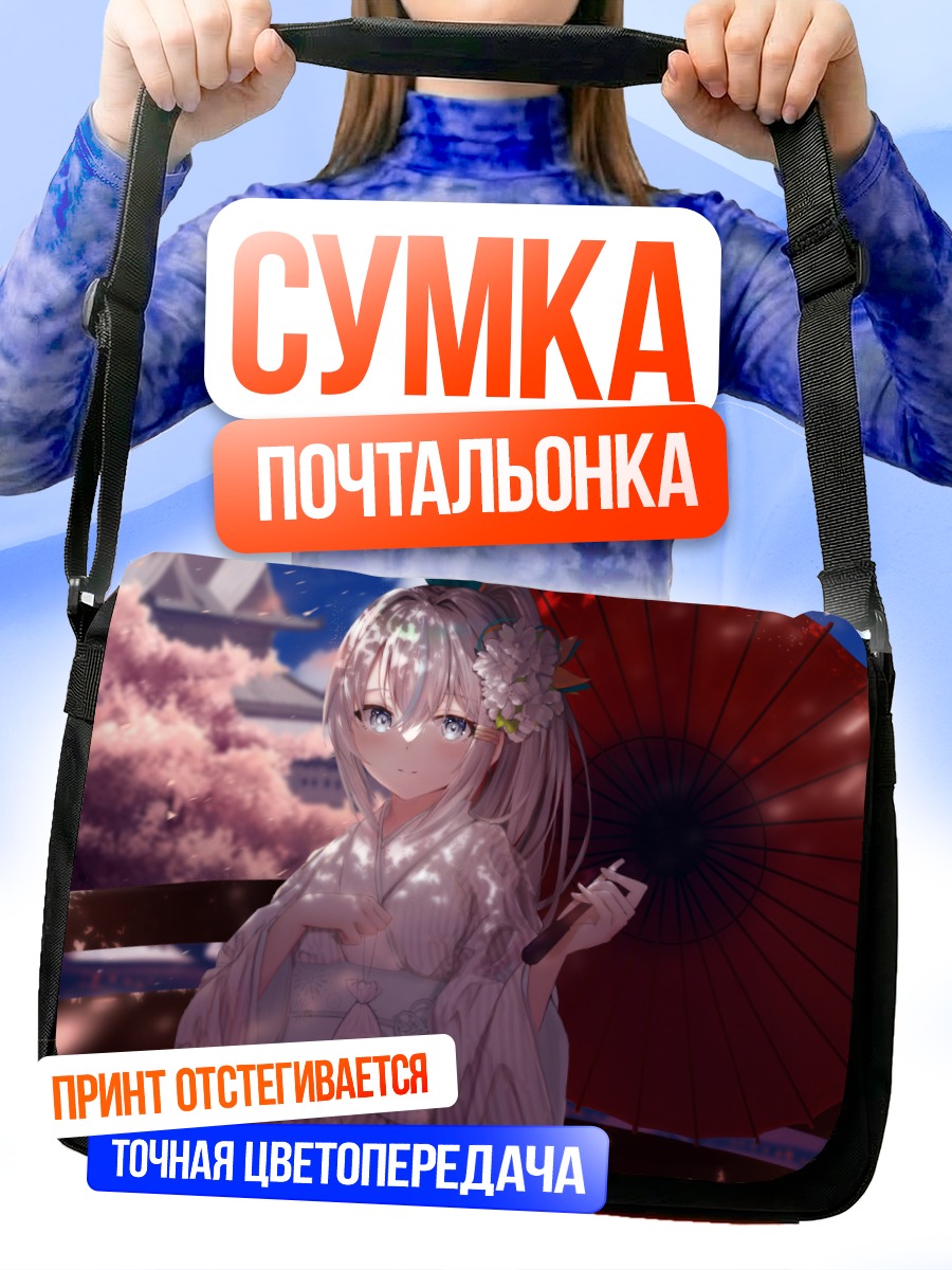 Сумка-почтальонка Девушка с зонтом