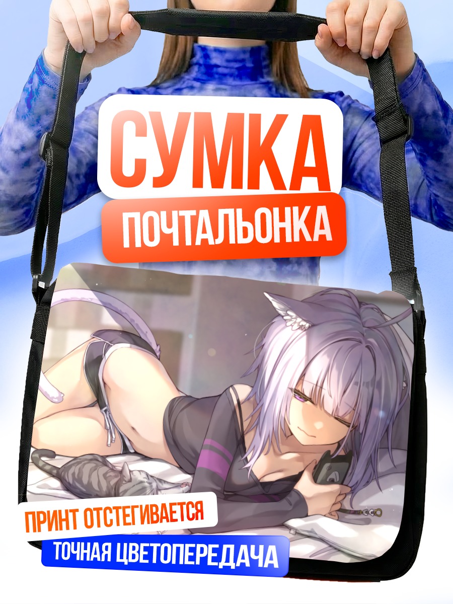 Сумка-почтальонка Некомата Окаю в постели
