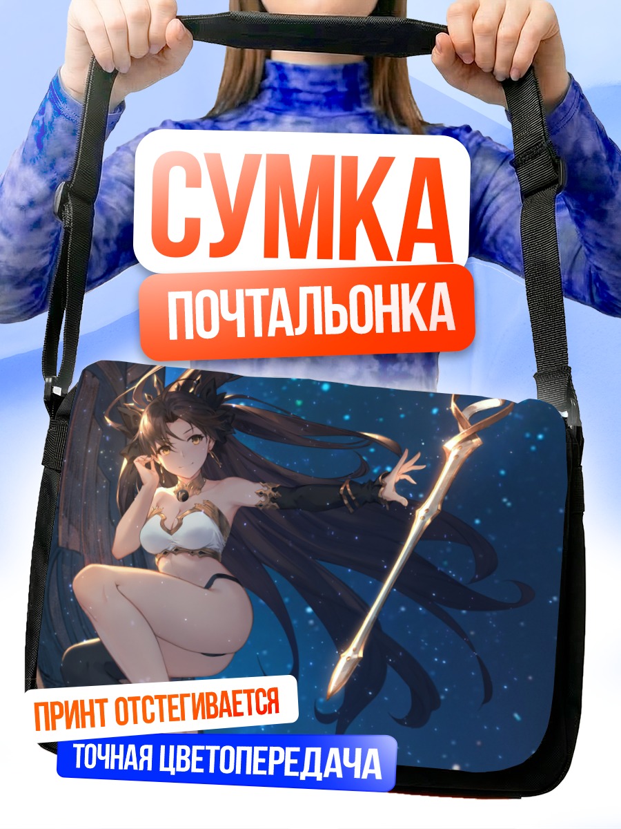 Сумка-почтальонка Иштар с копьем
