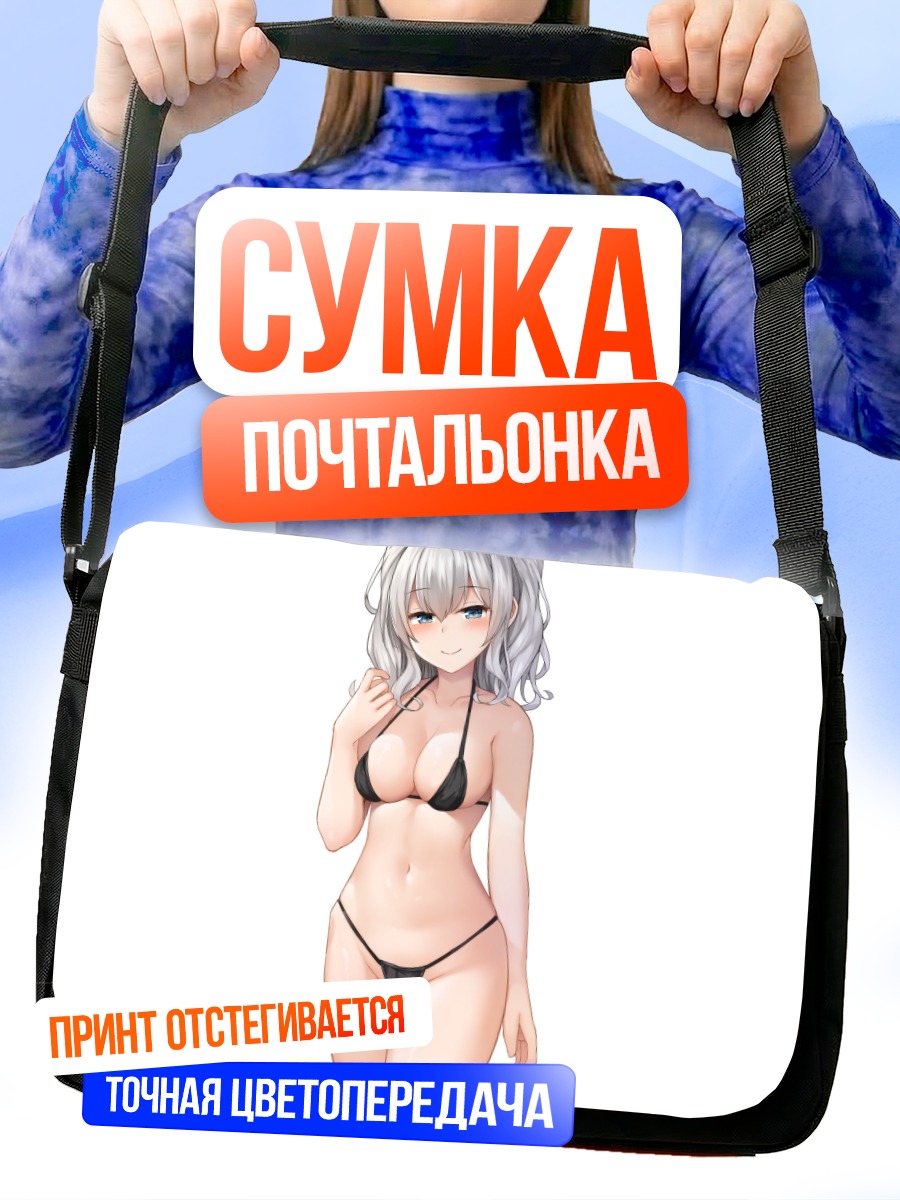 Сумка-почтальонка Касима в бикини
