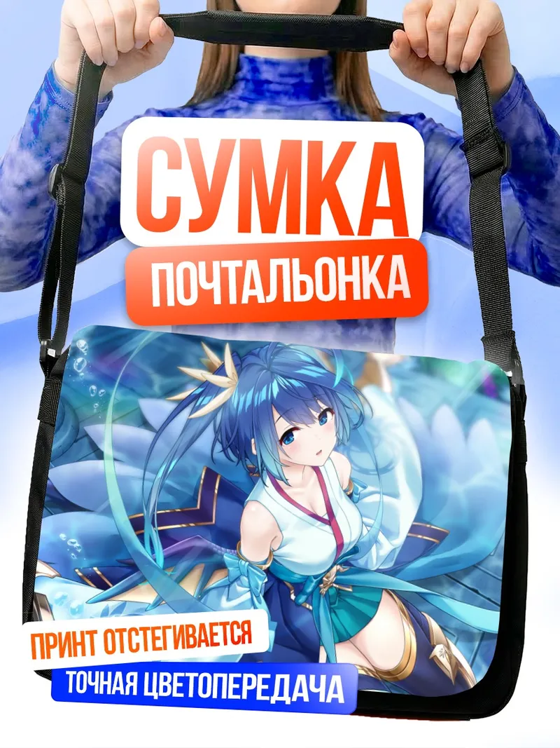 Сумка-почтальонка Карен Аои в синем