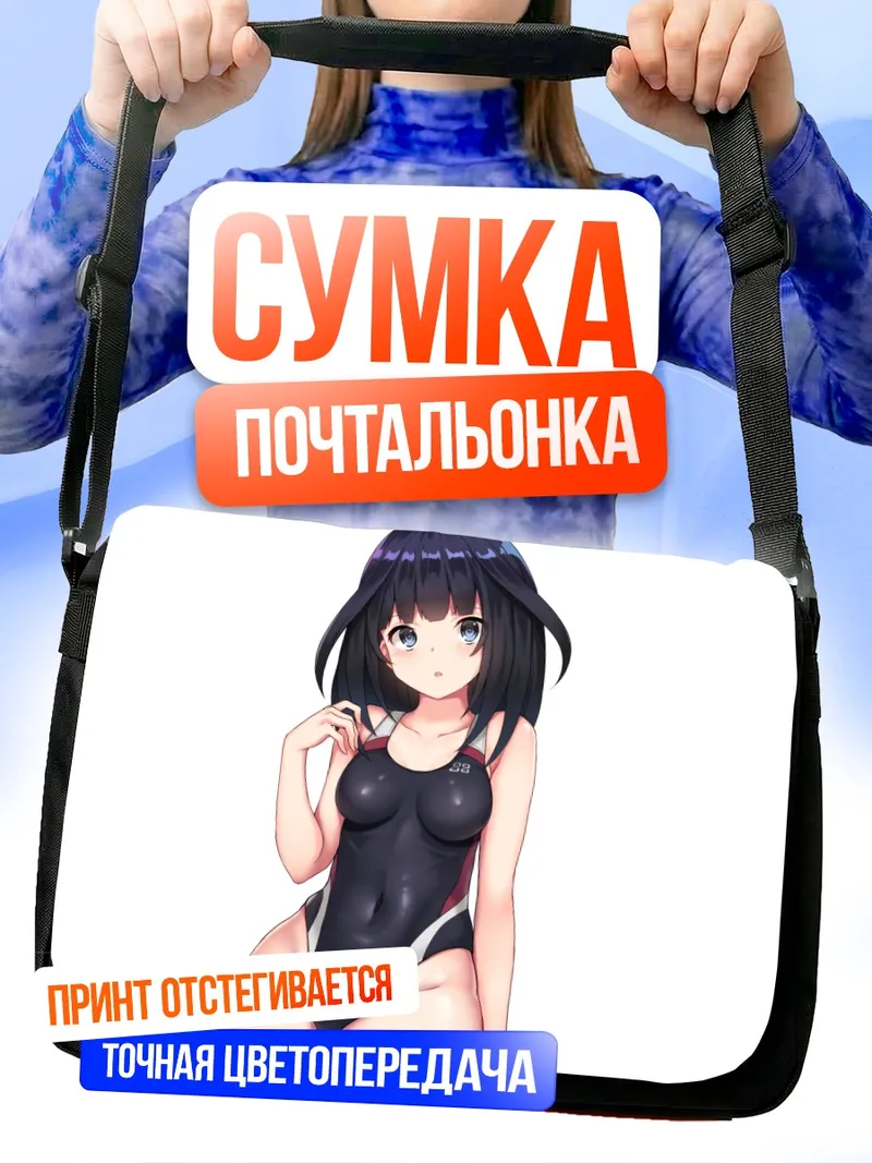 Сумка-почтальонка Каэдэ Агацума в купальнике