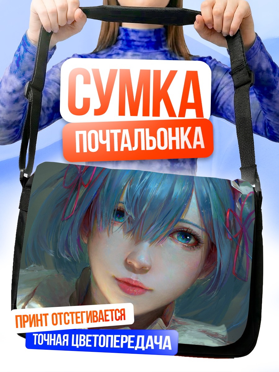 Сумка-почтальонка Рем из Re:Zero