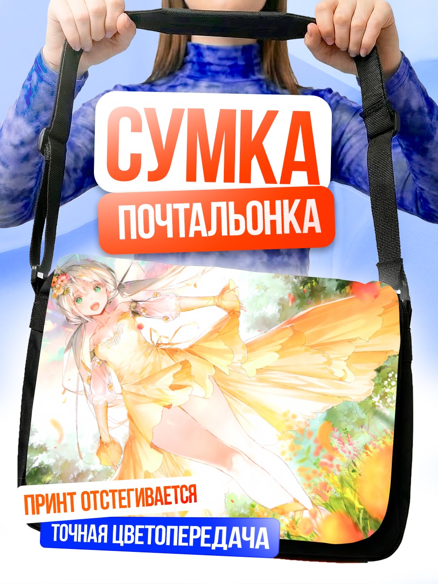 Сумка-почтальонка Девушка в цветах