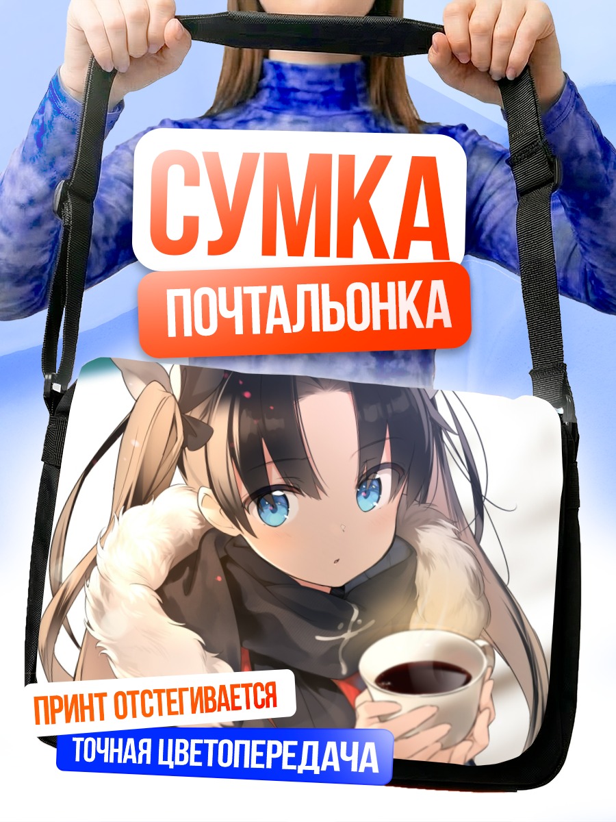 Сумка-почтальонка Рин Тосака с кофе