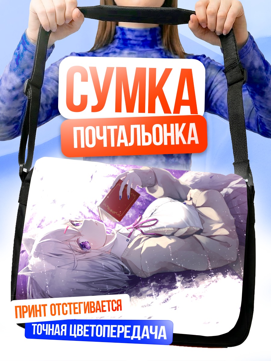 Сумка-почтальонка Девушка-лиса с книгой