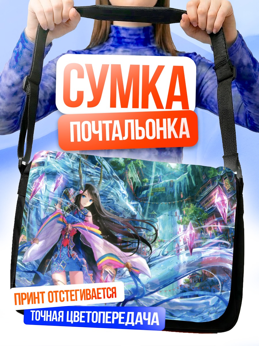 Сумка-почтальонка Девушка с драконом