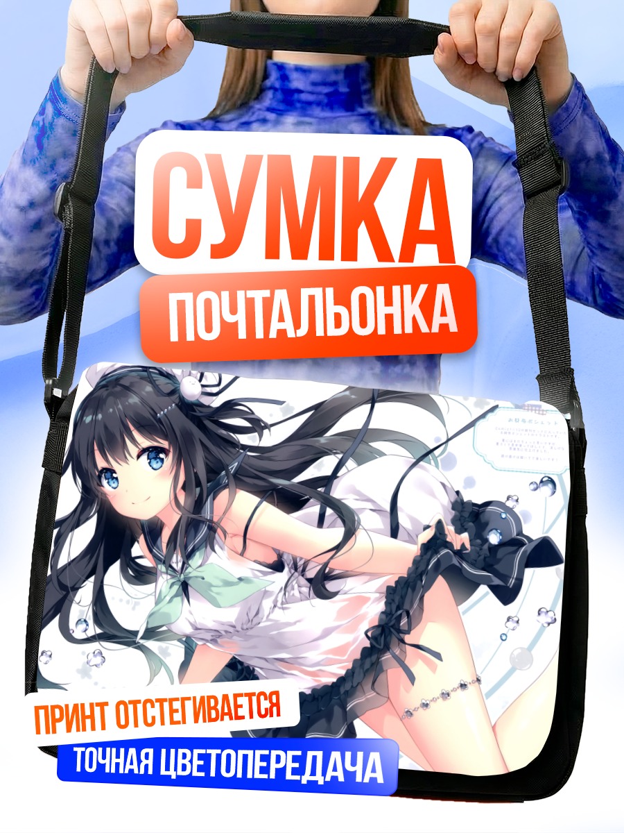 Сумка-почтальонка Девушка в платье