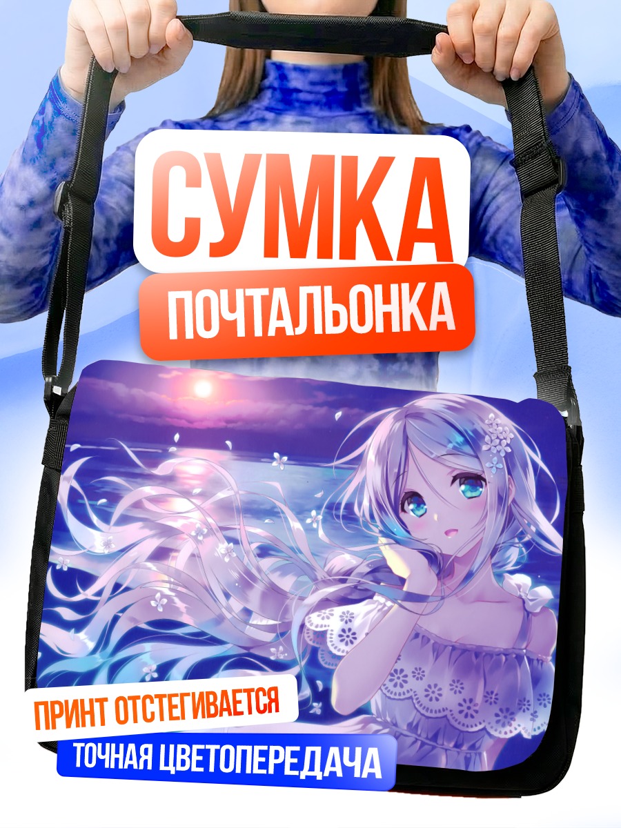 Сумка-почтальонка Умикадзе у моря