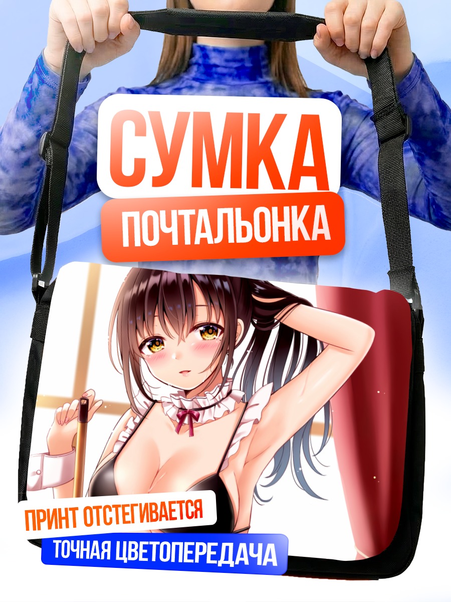 Сумка-почтальонка Горничная в бикини