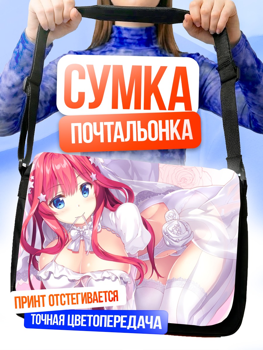 Сумка-почтальонка Ицуки Накано в платье