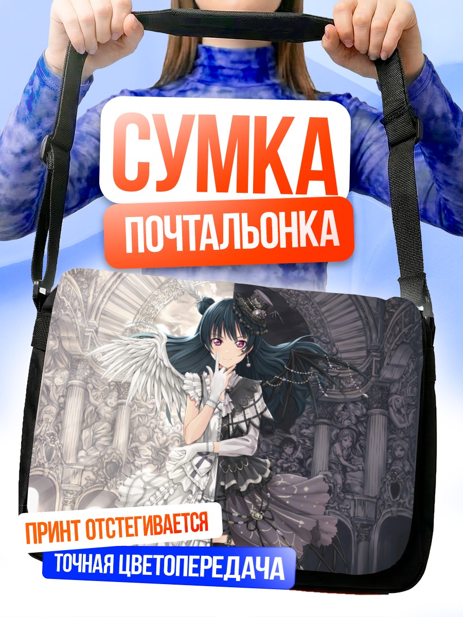 Сумка-почтальонка Ёсико Цусима в контрастах