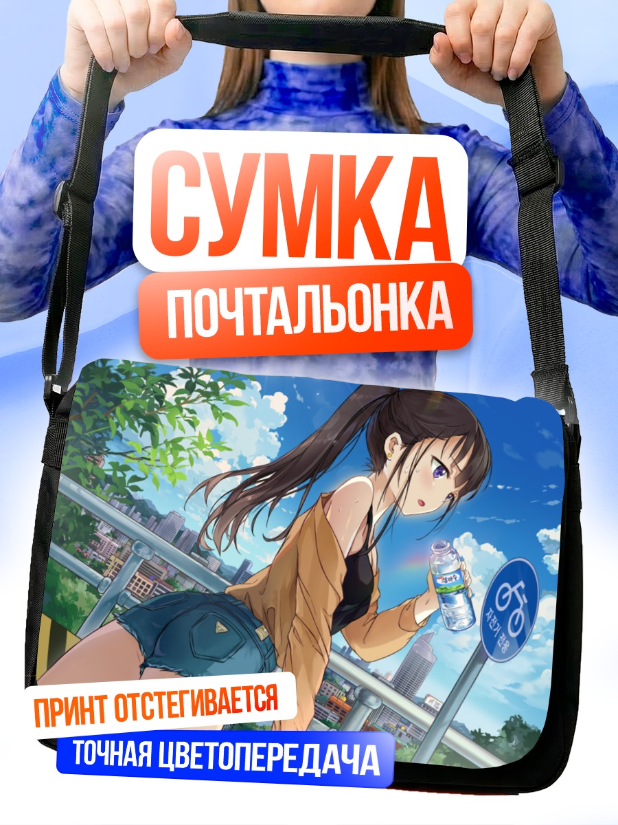 Сумка-почтальонка Девушка в городе