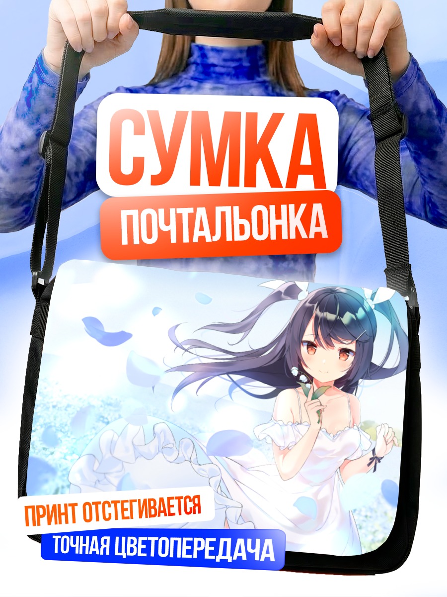 Сумка-почтальонка Девушка в цветах