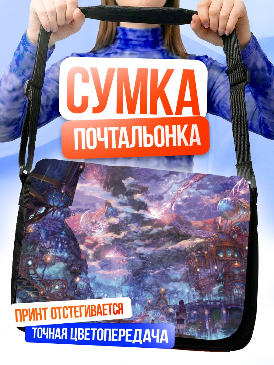 Сумка-почтальонка Город в облаках