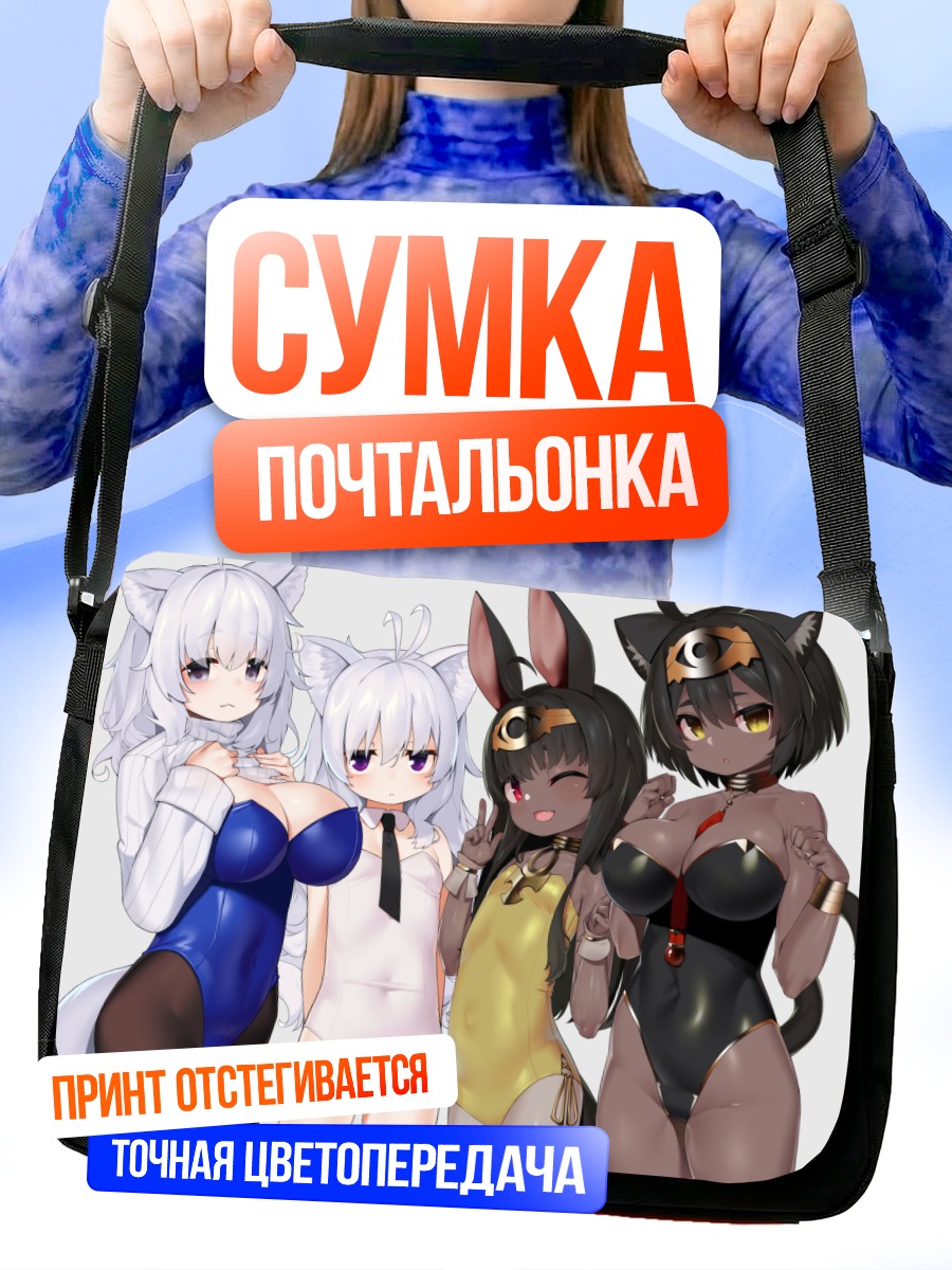 Сумка-почтальонка Кошкодевочки в боди