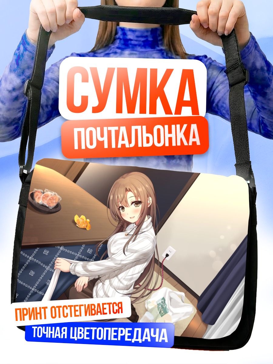 Сумка-почтальонка Девушка за котацу