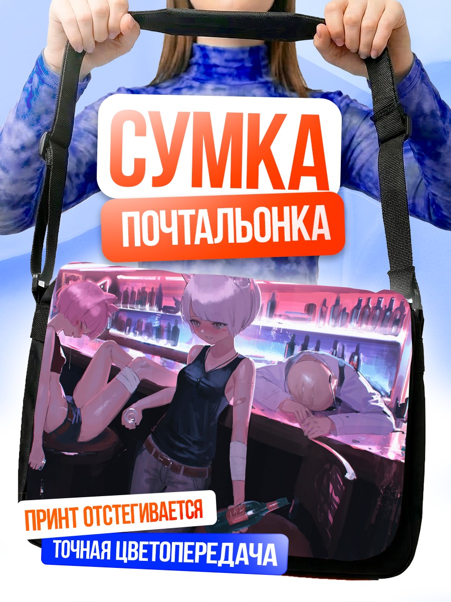 Сумка-почтальонка Парень и кошкодевочка в баре