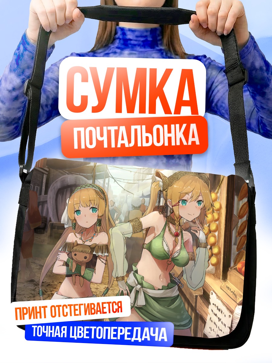 Сумка-почтальонка Блондинки на рынке