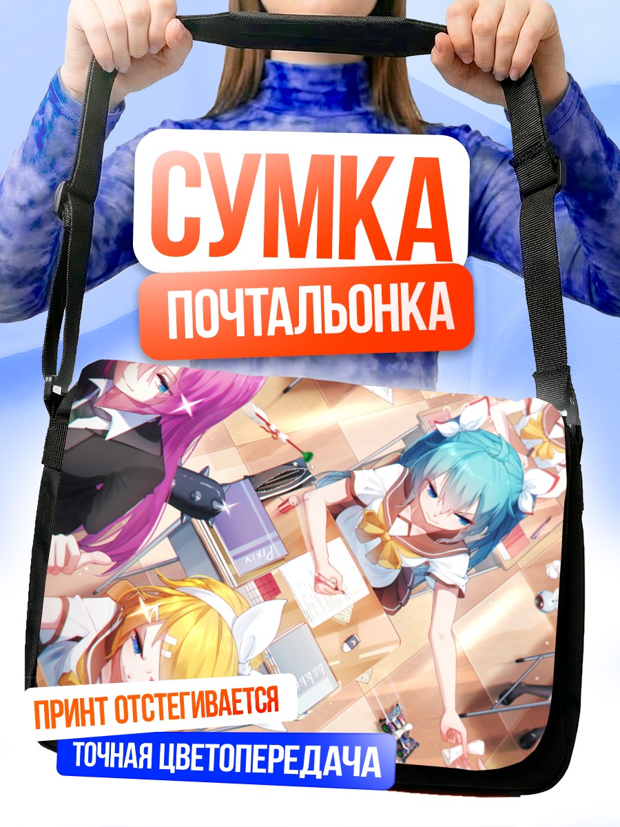 Сумка-почтальонка Мику Хацунэ в школе