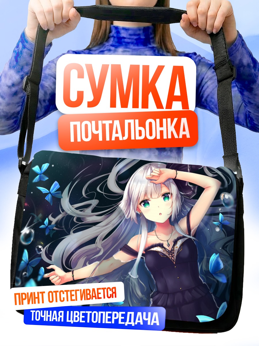 Сумка-почтальонка Девушка с бабочками