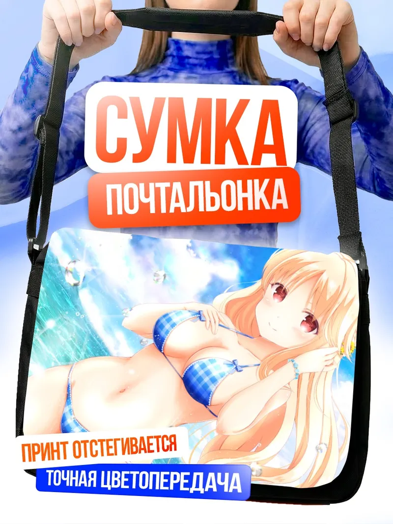 Сумка-почтальонка Нонока Сасахара на пляже