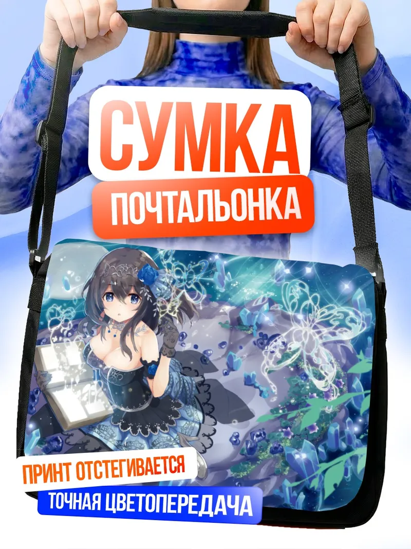 Сумка-почтальонка Фумика Сагисава с книгой