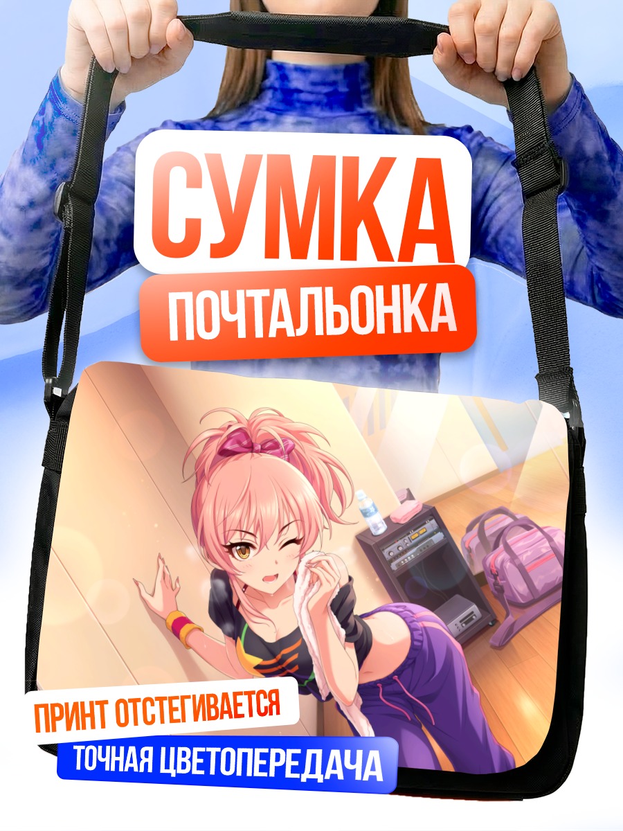 Сумка-почтальонка Мика Джогасаки в зале