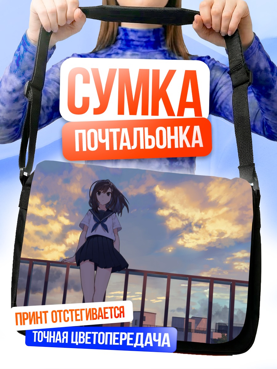 Сумка-почтальонка Девушка на крыше
