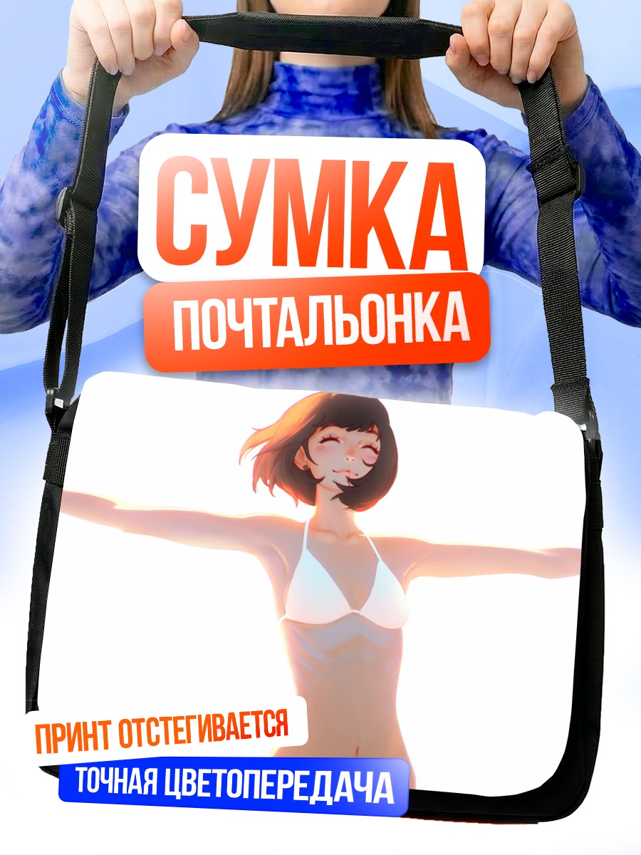 Сумка-почтальонка Девушка в бикини