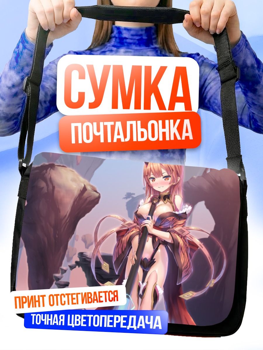 Сумка-почтальонка Воин в горах