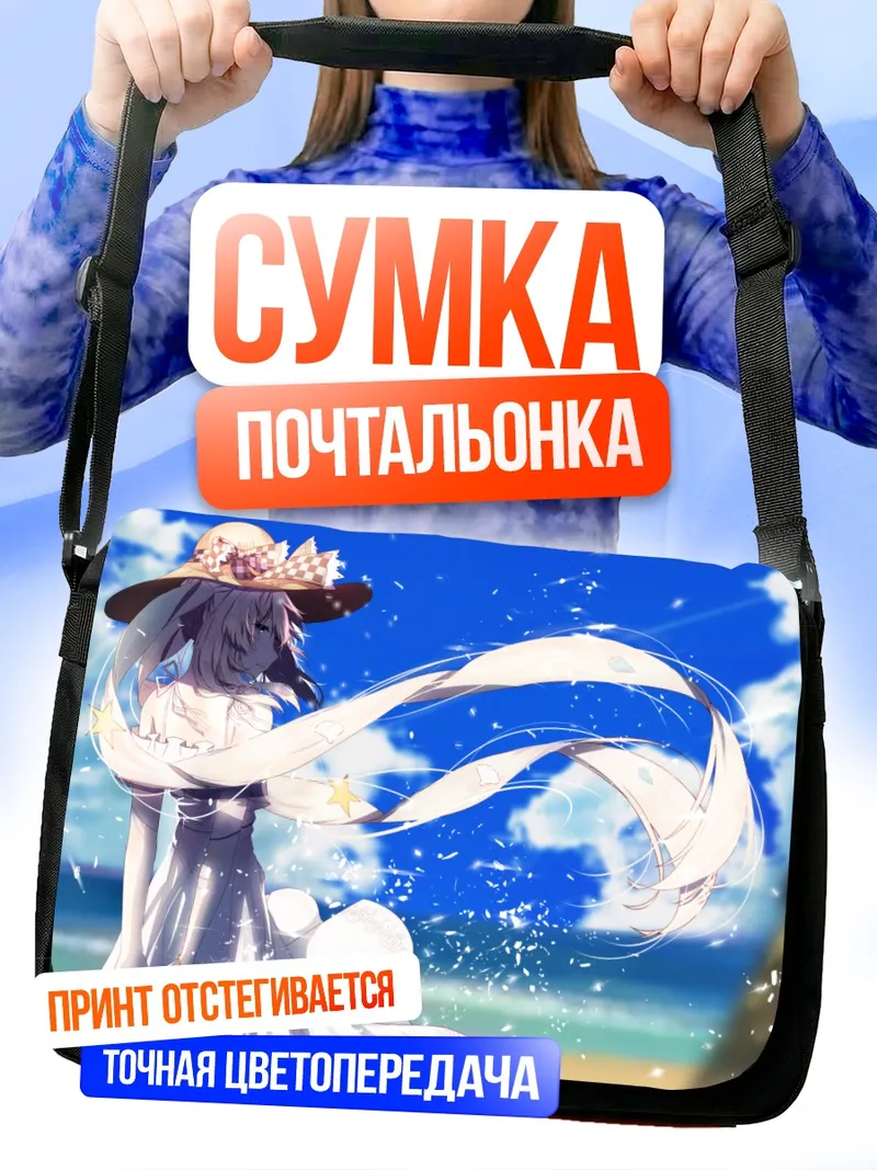 Сумка-почтальонка Мари Антуанетта на пляже