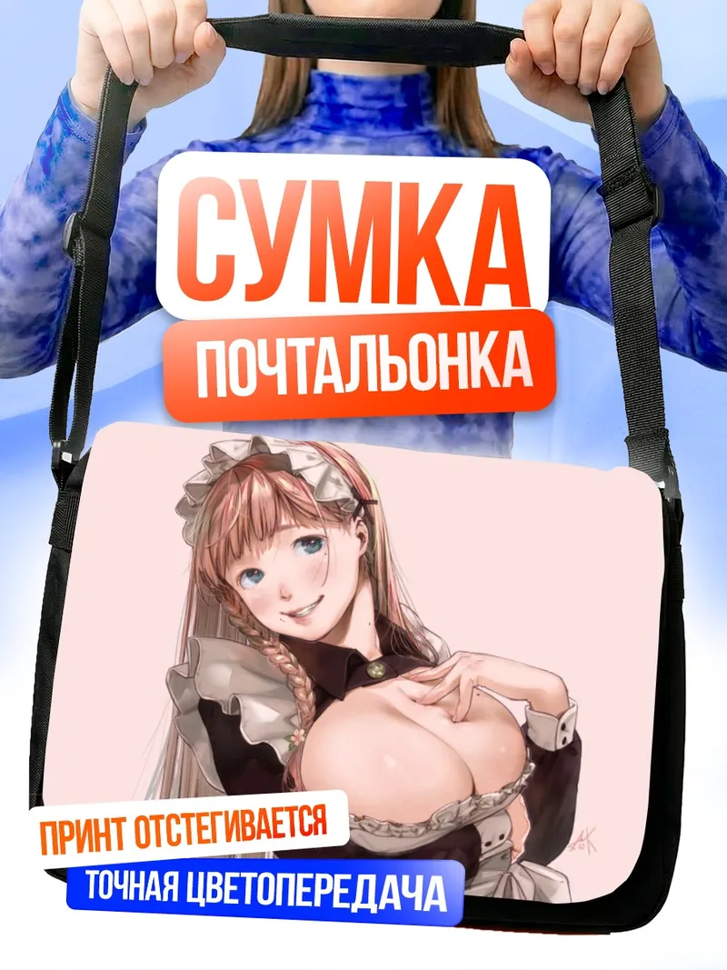 Сумка-почтальонка Горничная с косами