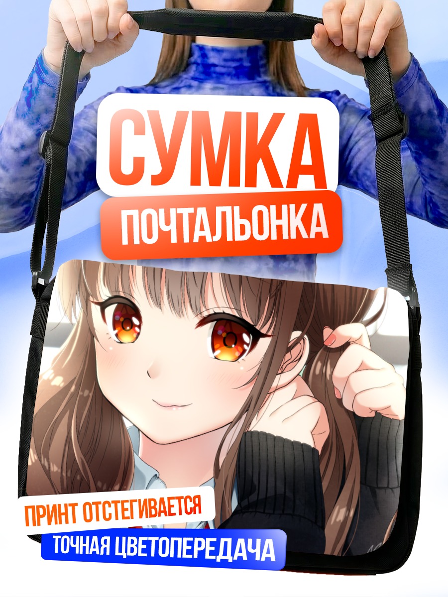 Сумка-почтальонка Девушка в форме