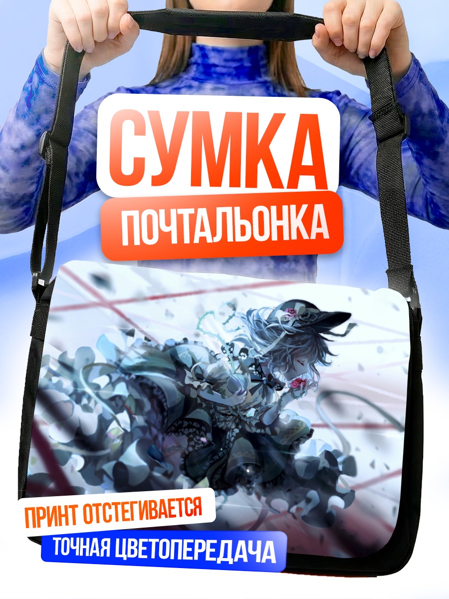 Сумка-почтальонка Коиши Комейдзи в вихре